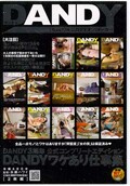 DANDYワケあり仕事集(DVD)(DANDY-169)