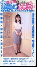 おまんこオフィスレディー(OO-003)