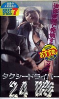 タクシードライバー24時(FA-232)