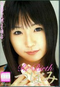 Re-Birth つぼみ(DVD)(2380956)