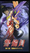 警備員 第1話「密猟のデパート」(KSVA54005)