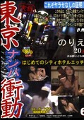 ʥѾưΤꤨ6(DVD)(DCN-06)