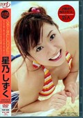 ふぁーすとLOVE!! 星乃しずく(DVD)(TOP-005)