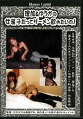 理加&ゆうかの女装子だってザーメン飲みたいの!(HGT-116)