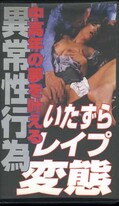 いたずらレイプ変態(FA-1086)
