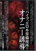 バイブ、エロ本常備便所でオナニー誘導(DVD)(SPZ-113)