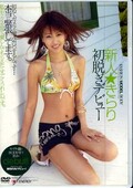 新人・きらり初脱ぎデビュー(DVD)(IDOL-093)