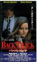 バックトラック ジョディ・フォスター(PCVV-30190)