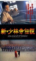 新・少林寺伝説(BIVF-1013)