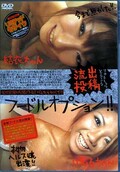 流出投稿フードルオプション!(DVD)(DFOP-13)
