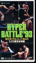 HYPER BATTLE
