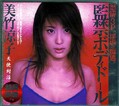 監禁ボディドール 美竹涼子(DVD)(XV116)
