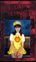 欲情浣腸嬲り被縛脱糞(GSK-04)