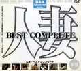 ͺ BEST COMPLETE (DVD)(UCW-03D)