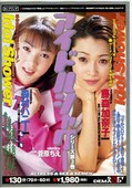アイドルシャワーシリーズ 森村ハニー 藤森加奈子(DVD)(SDDL-055)