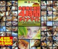 金髪痴女軍団4時間ダイナマイト(DVD)(BNDV-00134)