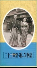 三十三間堂・通し矢物語(TND-9533)