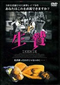 生贄(DVD)(OHD-0008)