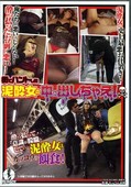 街でハントしたあ泥酔女の中に出しちゃえ!(DVD)(HUNT-058)