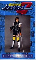 電脳特捜インスペクター G(GOR-04)