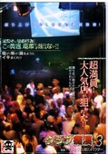 クラブ痴漢 3(DVD)(NHDT-191)