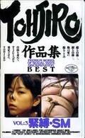 TOHJIRO作品集BEST VOL:3緊縛・SM(MTJ003)