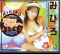 Max cafeへようこそ! みひろ(DVD)(XV-251)