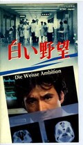 白い野望 草刈正雄(TE-B192)
