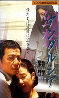 幻想アンダルシア 名取裕子 根津甚八(ACA-29609034)