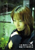 サムイヨル、アツイカラダ 桃井なつみ(DVD)(RTV-033)