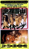全裸雪山ハイキング 雪山編(ZENRA-013)