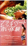 プライベートレッスン青い体験(ALB-4850)