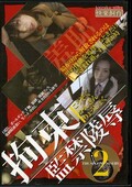 ��«�ƶ��Ϳ� 2(DVD)(SBD-02)