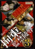 ��«�ƶ��Ϳ� 3(DVD)(SBD-03)