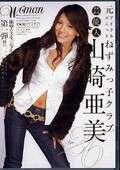 元アイドルユニットねずみっ子クラブ芸能人山崎亜美(DVD)(WTK-022)