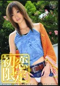 初恋限定 Rin(DVD)(KJC-003)