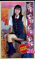 �����ش� 26�������ޤ�(SHK-096)