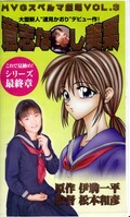 意志なし美栗 速見かおり(MVG-004)