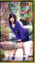 排泄旅日記壱 野本みなみ編(TR-01)