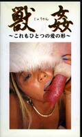 獣姦(MRS-005)