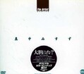 The Artist 真中みすず(DVD)(HODV-00105)