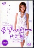 ラブレター 秋菜楓(DVD)(SXD-137)