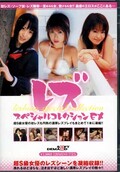 レズスペシャルコレクションEX(DVD)(SDDL-405)
