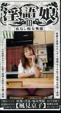 淫語娘 III(ARM-325)