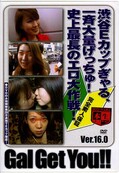 ぎゃるげっちゅ!Ver.16.0(DVD)(GUD-16)