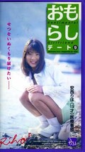 おもらしデート 9 安西りほ(PM-09)