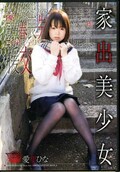 家出美少女 愛里りな(DVD)(SBMX-010)