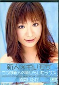 ウブな新人の恥じらいセックス 酒菜いるか(DVD)(ONED-183)