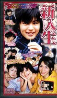 新入生