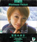 Platinum Ticket 宝来みゆき(DVD)(PLD003)
